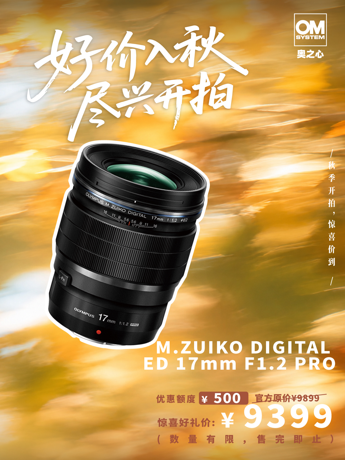 奥之心首选推荐镜头 M.ZUIKO DIGITAL ED 17mm F 1.2 PRO
