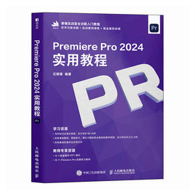 Premiere Pro 2024实用教程 pr教程书籍Premiere Pro入门到精通pr视频剪辑教材