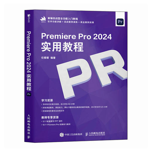 Premiere Pro 2024实用教程 pr教程书籍Premiere Pro入门到精通pr视频剪辑教材 商品图0
