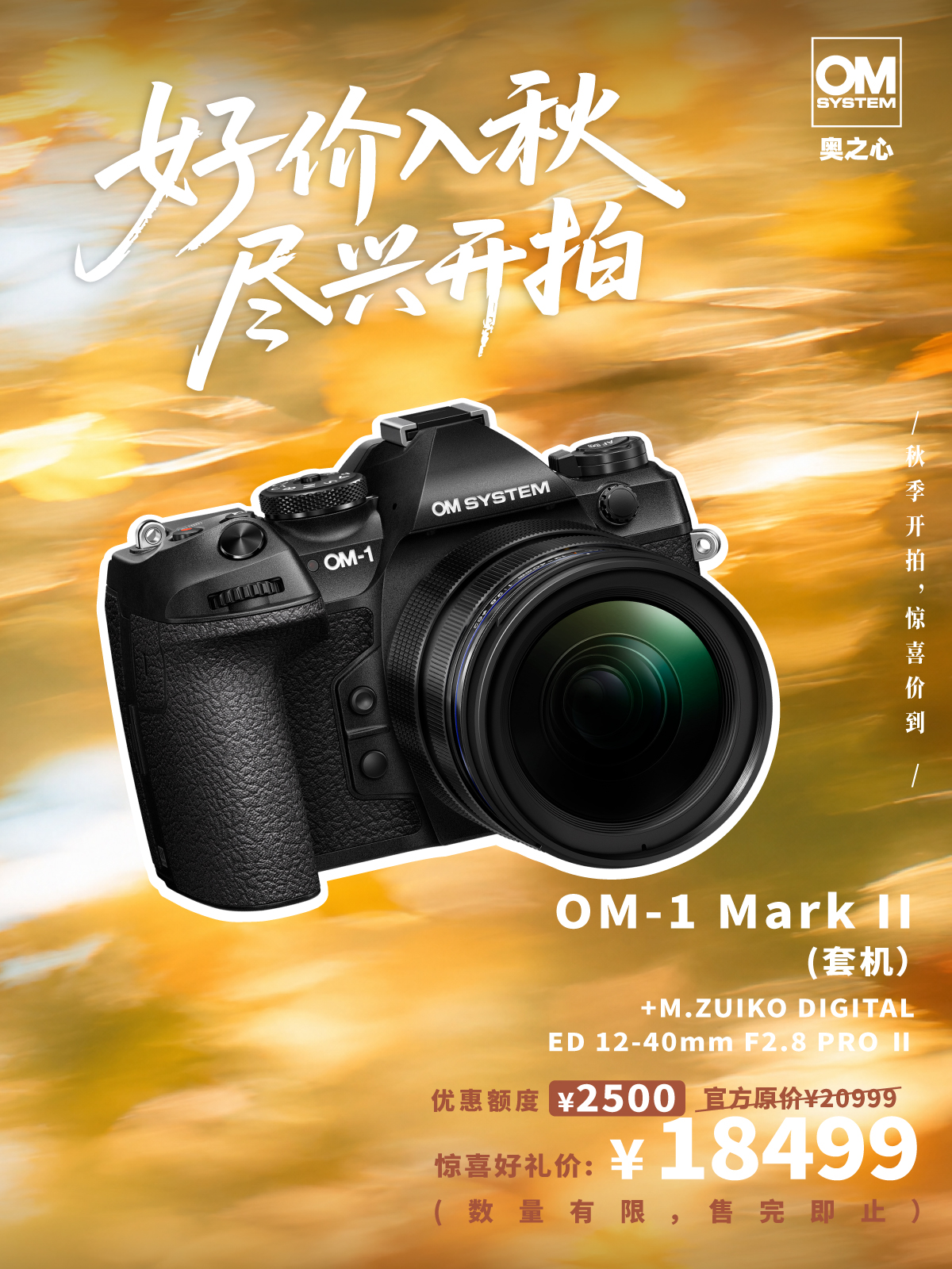 OM-1 Mark II + 12-40mm II F2.8 PRO