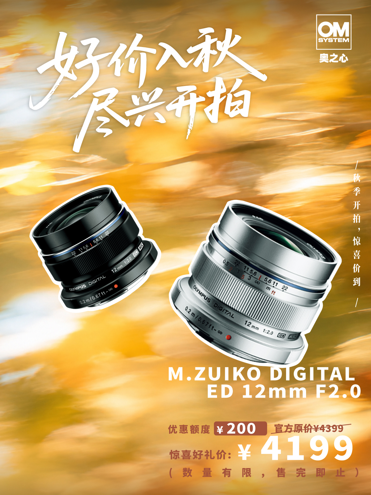 M.ZUIKO DIGITAL ED 12mm F2.0 金属制高级抓拍广角定焦首选推荐镜头