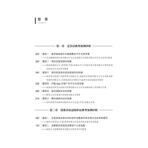 市场监管法治典型案例评析 倪楠 主编 法律出版社 商品图2
