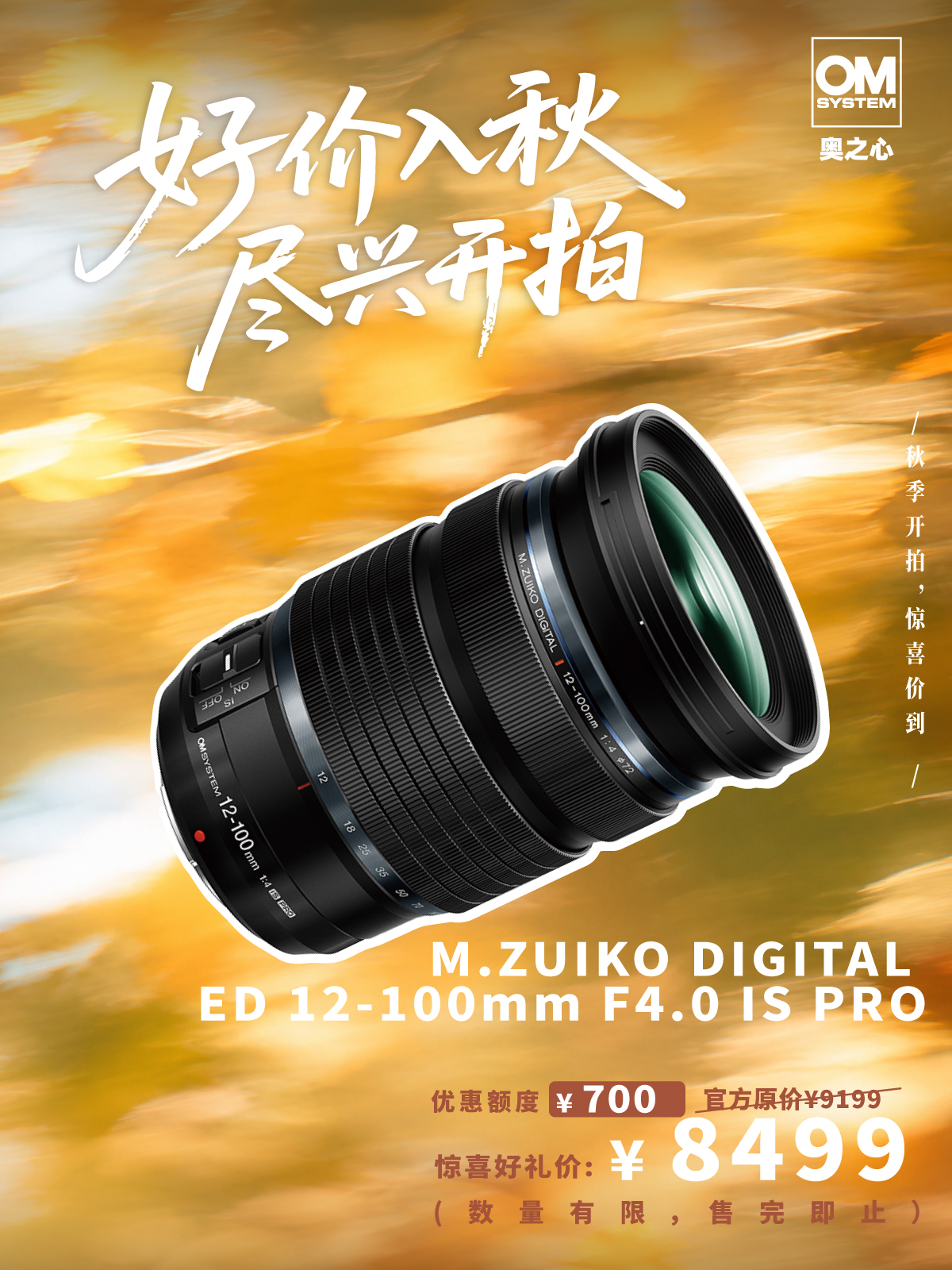 M.ZUIKO DIGITAL ED 12-100mm F4.0 IS PRO 镜头·轻量级装备 重量级体验