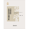 市场监管法治典型案例评析 倪楠 主编 法律出版社 商品缩略图1