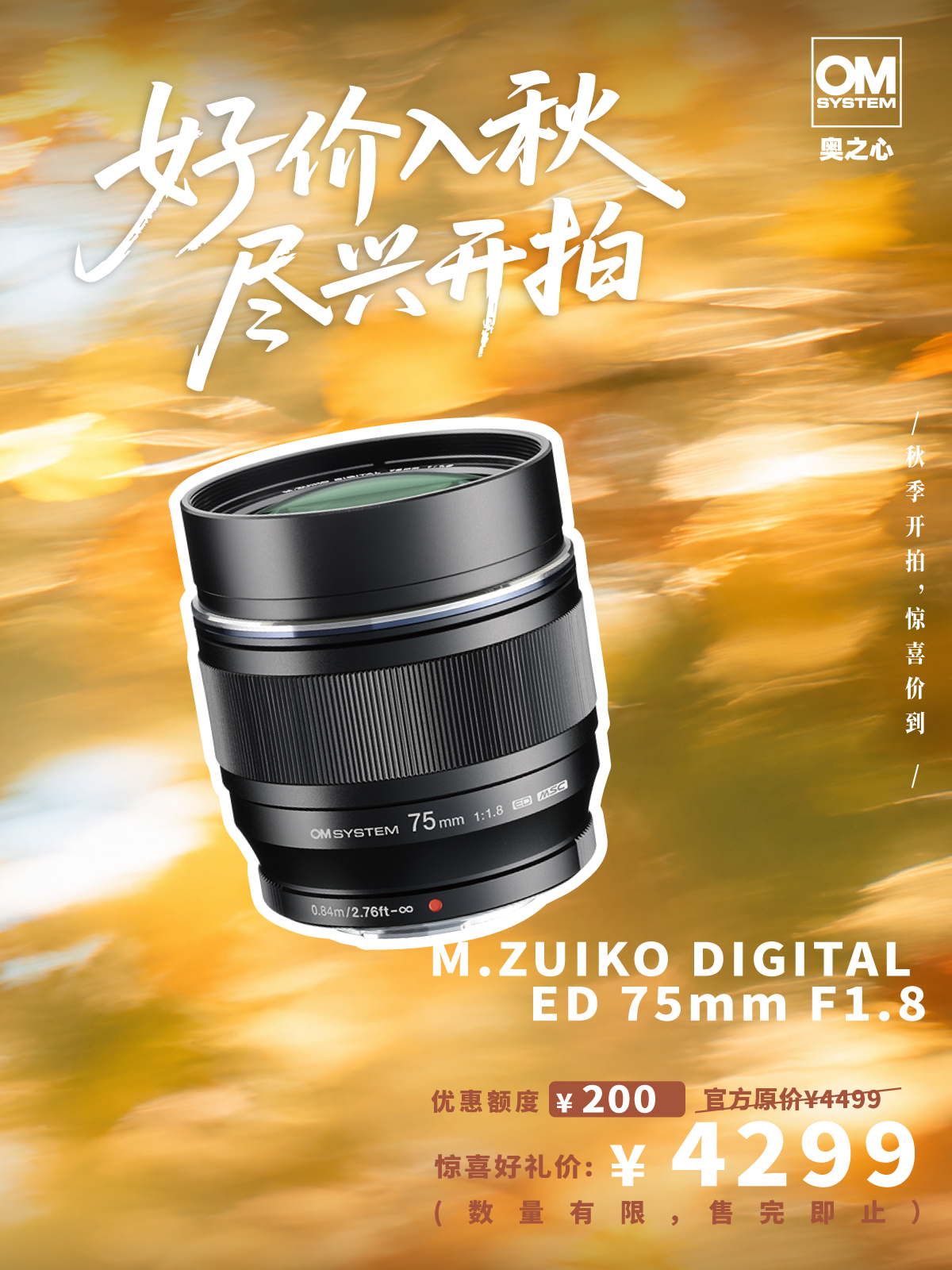 M.ZUIKO DIGITAL ED 75mm F1.8 高级远摄定焦首选推荐镜头