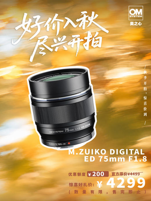 M.ZUIKO DIGITAL ED 75mm F1.8 高级远摄定焦首选推荐镜头 商品图0