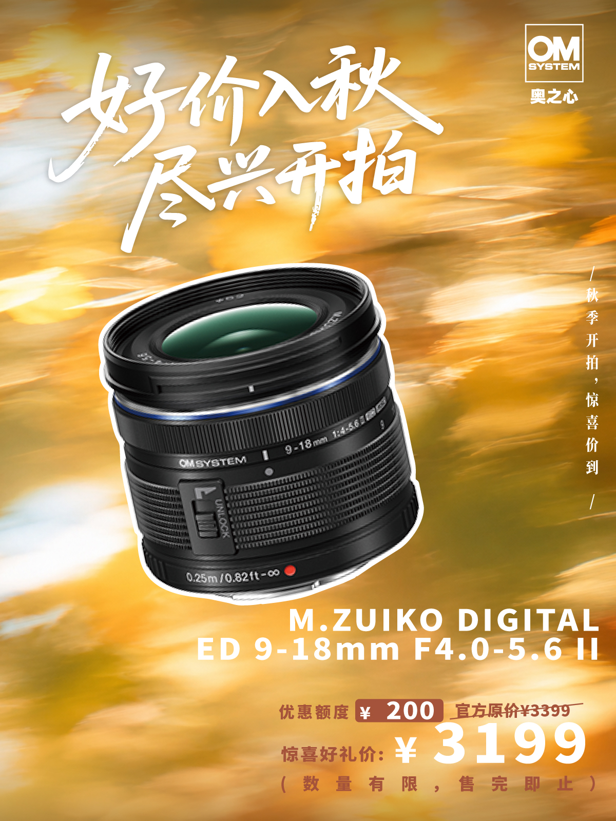 M.ZUIKO DIGITAL ED 9-18mm F4.0-5.6 II （含遮光罩）超广角变焦镜头·轻量级装备 重量级体验