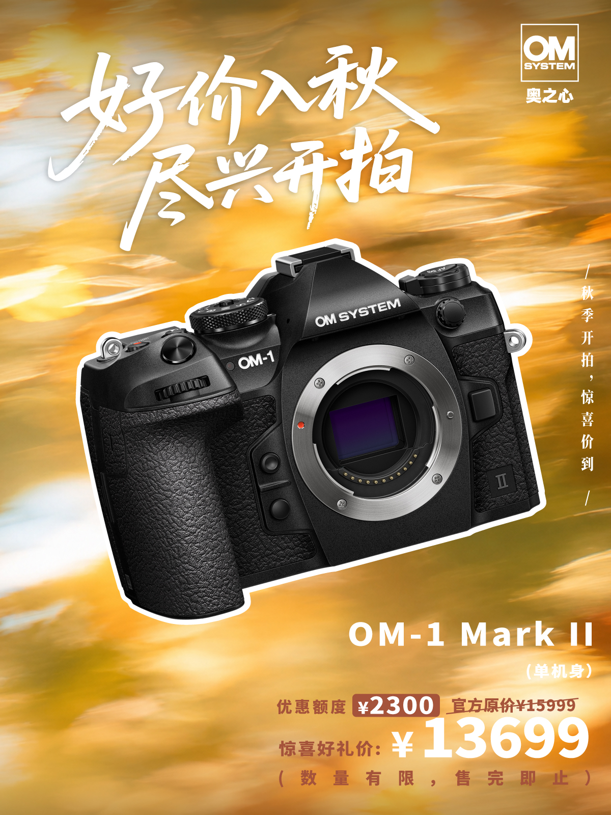 OM SYSTEM OM-1 Mark II