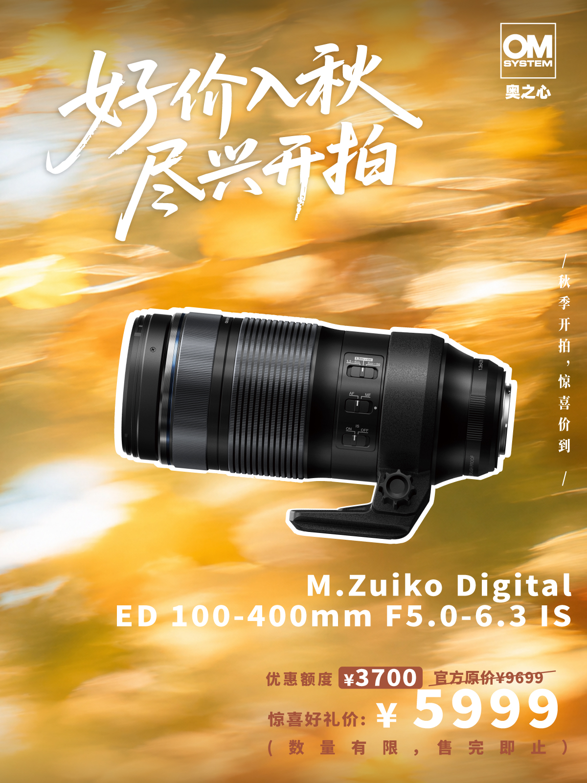 M.Zuiko Digital ED 100-400mm F5.0-6.3 IS