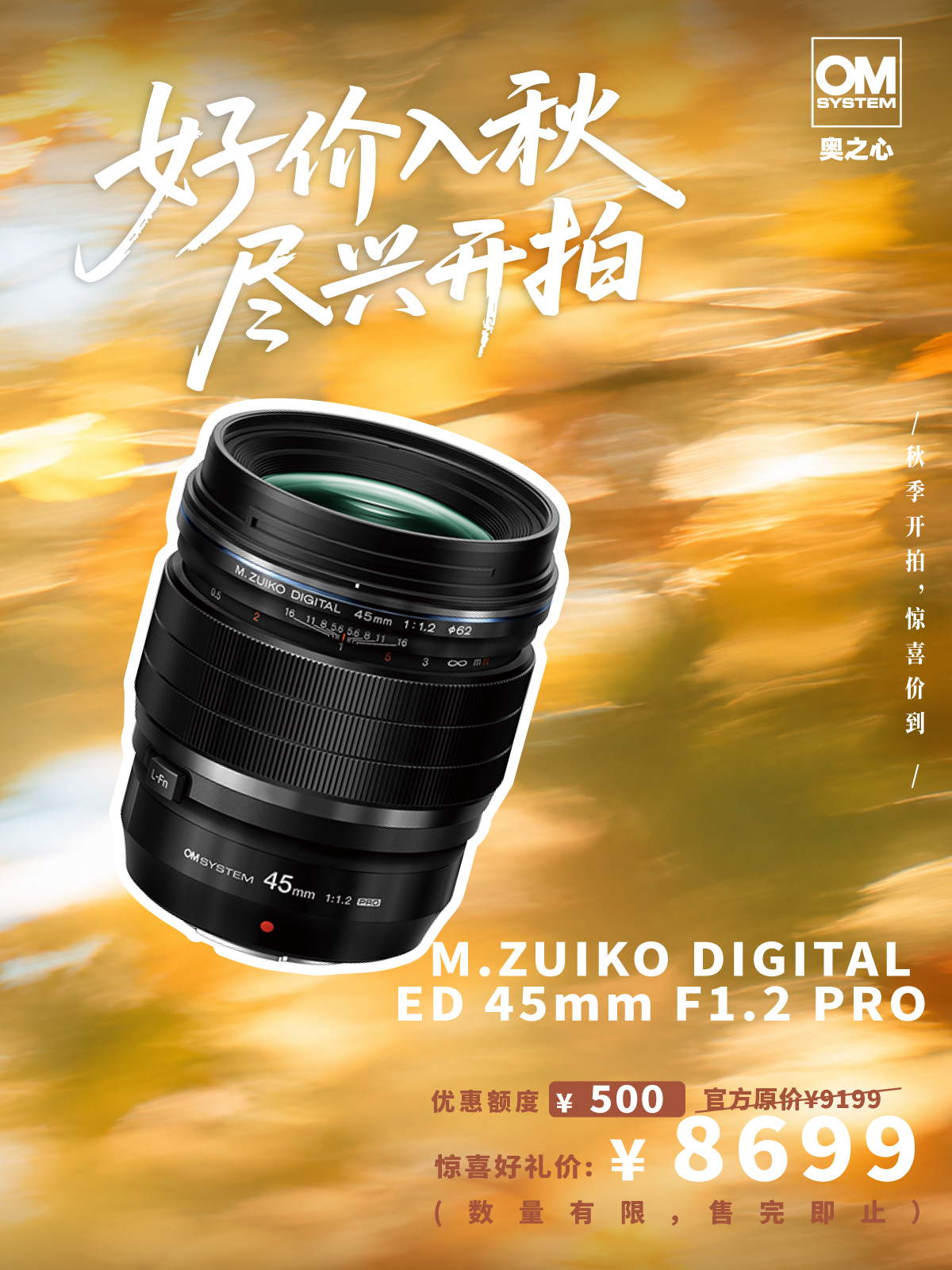 奥之心首选推荐镜头 M.ZUIKO DIGITAL ED 45mm F 1.2 PRO