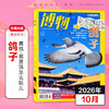 【满3件8.5折】《博物》 自然人文综合知识类杂志 已更新至2026年十月刊（第10期） 《中国国家地理》青春版 科普百科 商品缩略图0