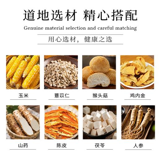 【吃后胃里很舒服】 李时珍× 猴头菇山药人参玉米糊 9味道地选材 谷物醇香 大厂生产 配料干净 科研高温熟化超300目微研磨更好吸收 口感清甜顺滑好吃 老人孩子都爱吃 商品图2