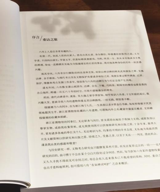作者签名+钤印+题词本：《古砖花供：六舟与十九世纪的学术和艺术》，16开彩印，王屹峰著，浙江人民美术出版社2018年版，定价168，售价78元。非偏远地区包邮。
 
六舟是清代一位才华卓越而又非常有趣 商品图5