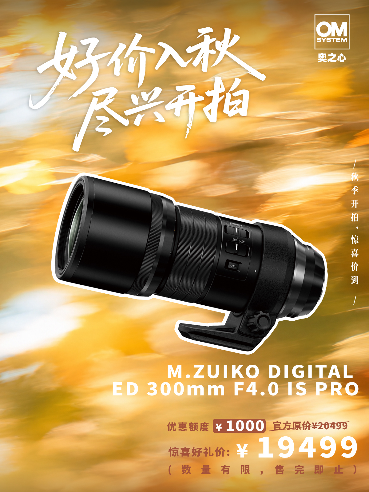 生态首选推荐超长焦定焦镜头M.ZUIKO DIGITAL ED 300mm F4.0 IS PRO 镜头
