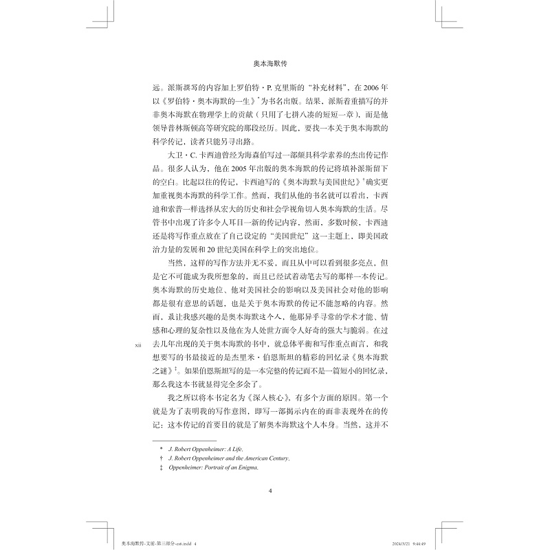 奥本海默传前言+目录_004.jpg