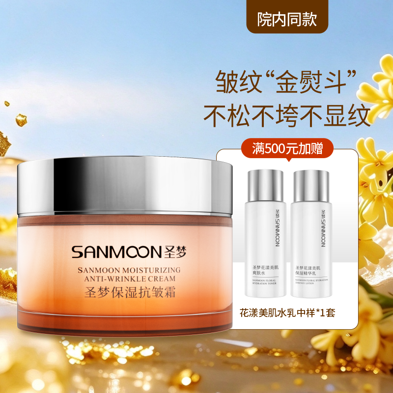 【院内同款】圣梦保湿抗皱霜30g