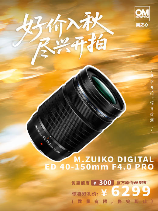 PRO级视野 M.ZUIKO DIGITAL ED 40-150mm F4.0 PRO 商品图0