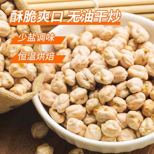 【29.9元3袋】香酥鹰嘴豆 无油慢炒非油炸 配料只有鹰嘴豆和盐 酥脆咸香 高蛋白高膳食纤维 250g 商品图1