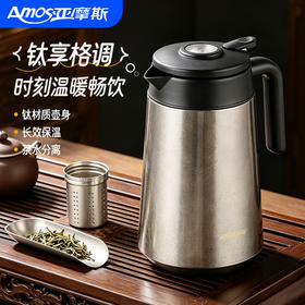 【24小时长效保温】亚摩斯 纯钛保温壶AS-TIMCH1500