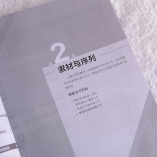 Premiere Pro 2024实用教程 pr教程书籍Premiere Pro入门到精通pr视频剪辑教材 商品图2