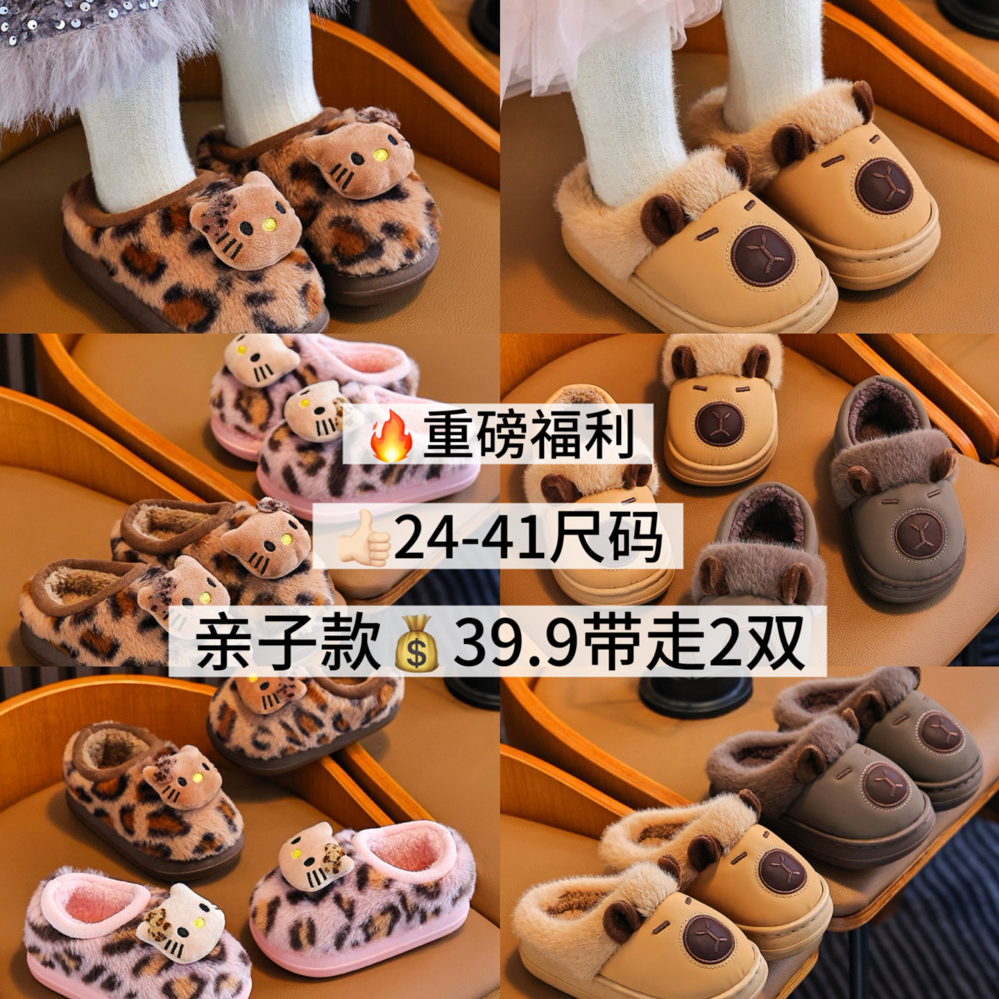 🔥重磅福利：39.9💰直接带走 2 双！加厚毛绒儿童棉拖立体卡通软底宝宝亲子毛毛鞋聚★为爱严选