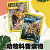 【预售 2026年12月底发货】【2027年订阅】中国儿童画报 动物大世界 全年或半年任选 商品缩略图1