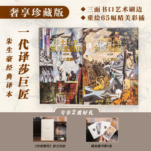 《莎士比亚喜剧悲剧集》 商品图0