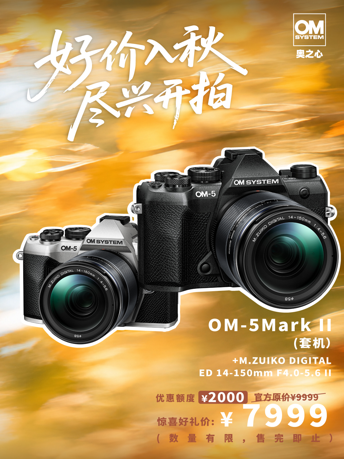 OM-5 Mark II +M.ZUIKO DIGITAL ED 14-150mm F4.0-5.6 II