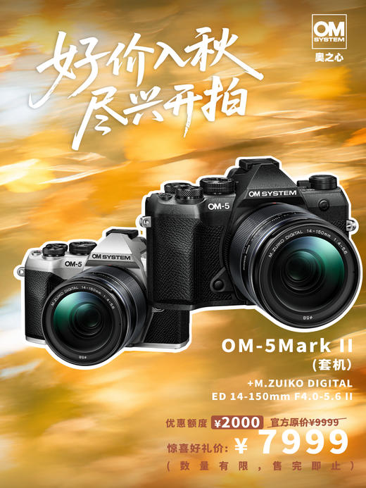 OM-5 Mark II +M.ZUIKO DIGITAL ED 14-150mm F4.0-5.6 II 商品图0