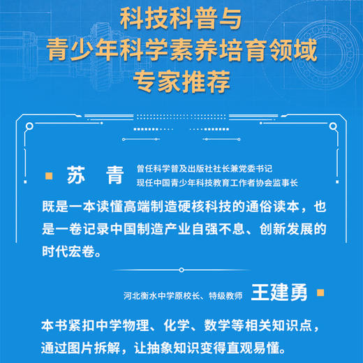 【拆解大国重器奥秘 “锻造”未来工程师】中国高端制造知识图解（国防工业出版社×星海情报局）赠：精美贴纸x2，精美卡片x16，初高中知识考点手册x1，精美书签x2 商品图7