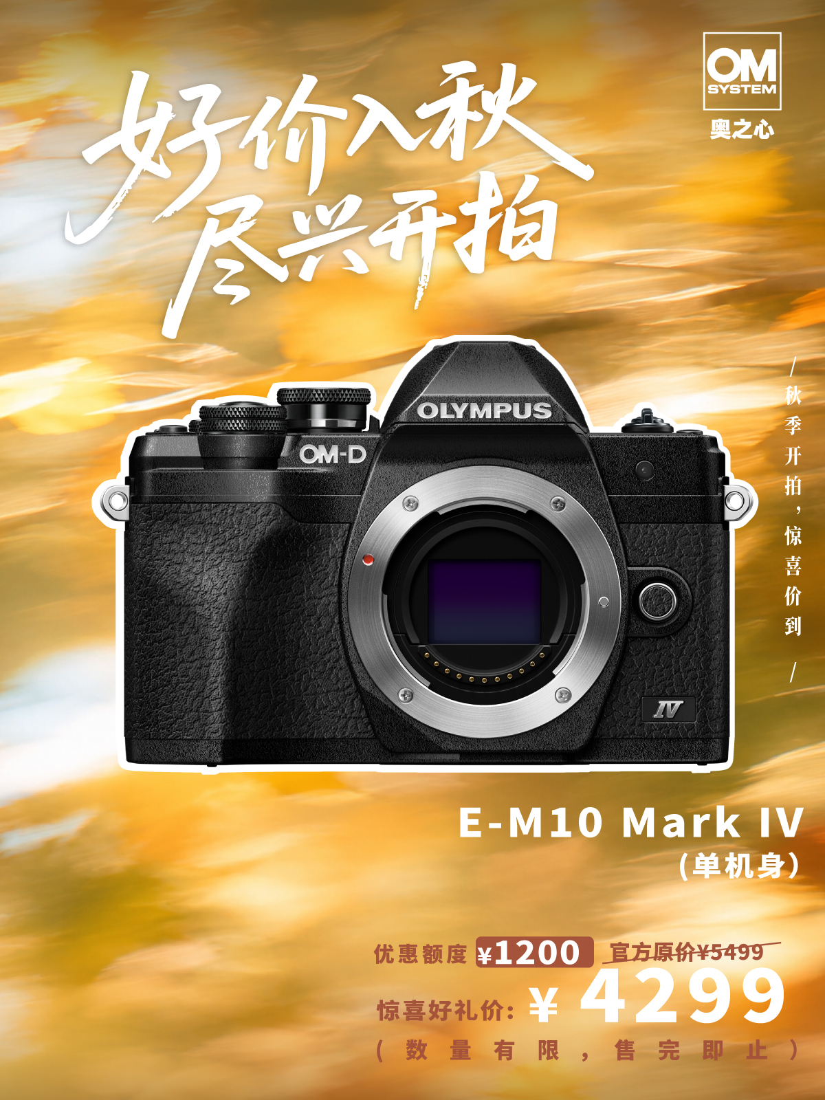 E-M10 Mark IV 单机身 （黑）