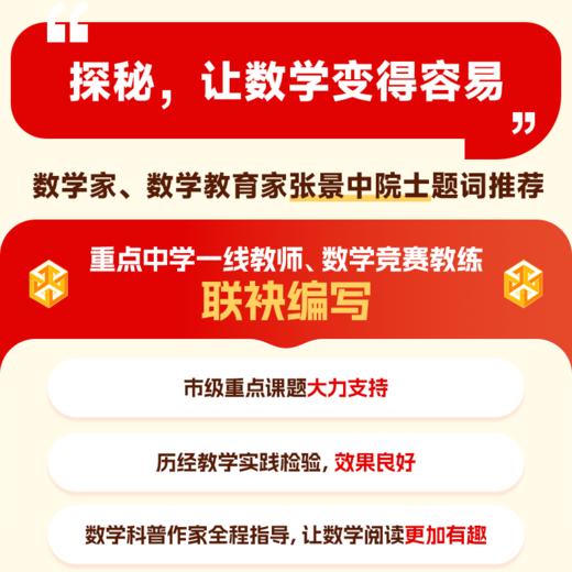 不等式探秘：从入门到精通 商品图1