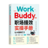 WorkBuddy职场提效实操手册 智能体办公Workbuddy提效AI职场提效书籍 商品缩略图5