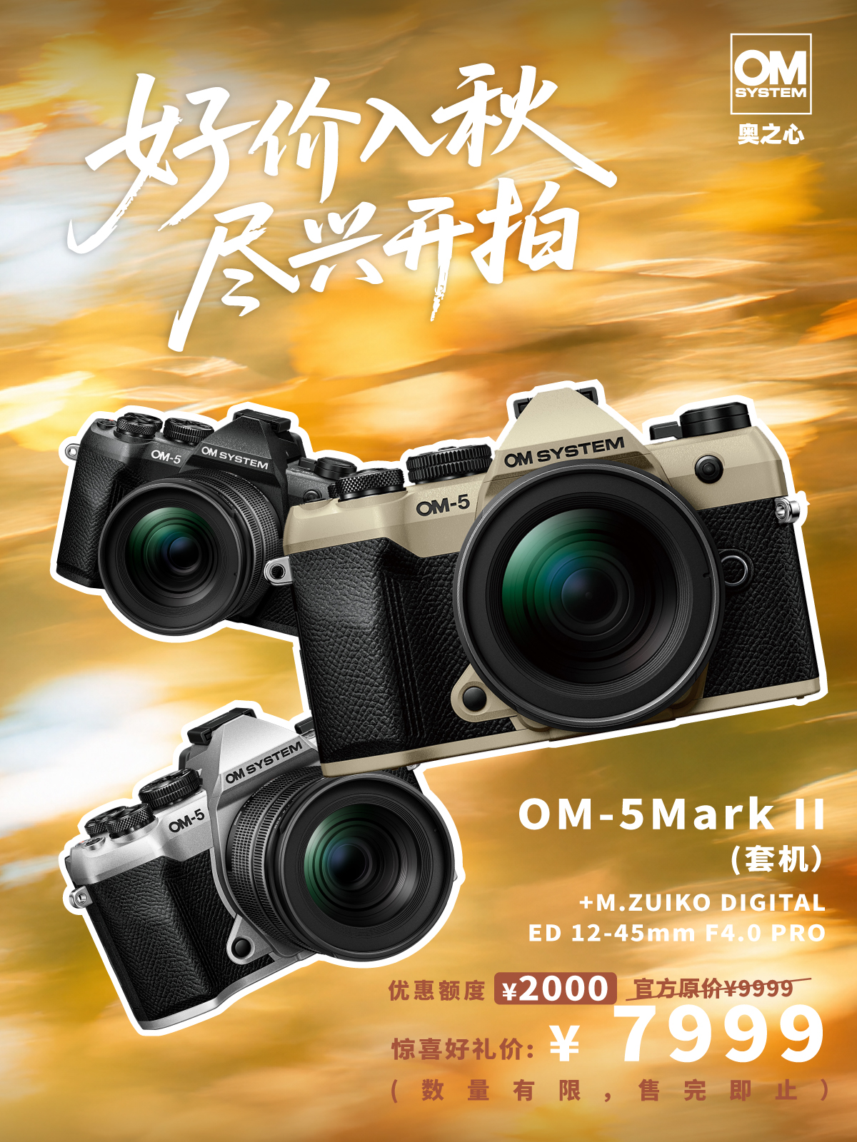 OM-5 Mark II + M.ZUIKO DIGITAL ED 12-45mm F4.0 PRO