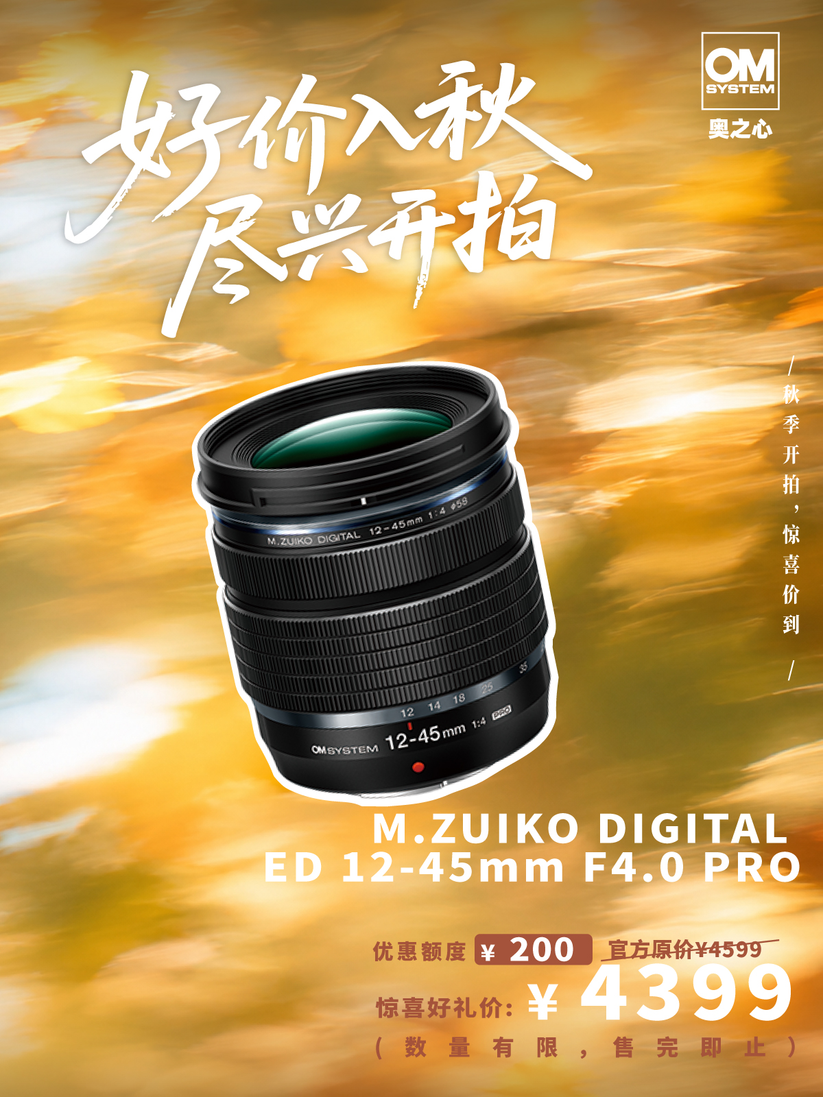 M.ZUIKO DIGITAL ED 12-45mm F4.0 PRO