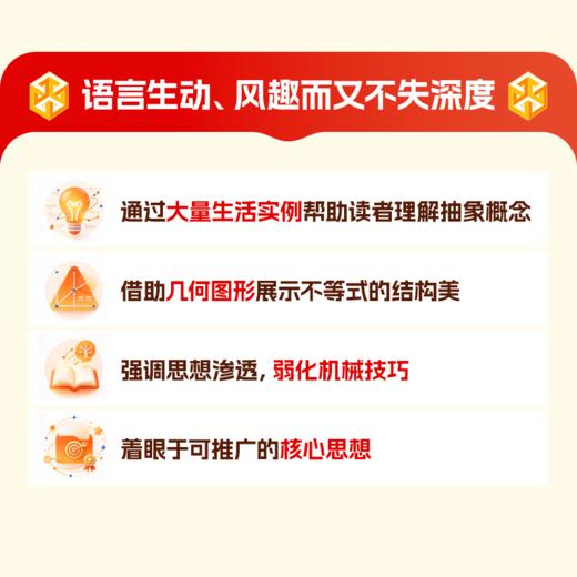 不等式探秘：从入门到精通 商品图2