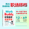 WorkBuddy职场提效实操手册 智能体办公Workbuddy提效AI职场提效书籍 商品缩略图0