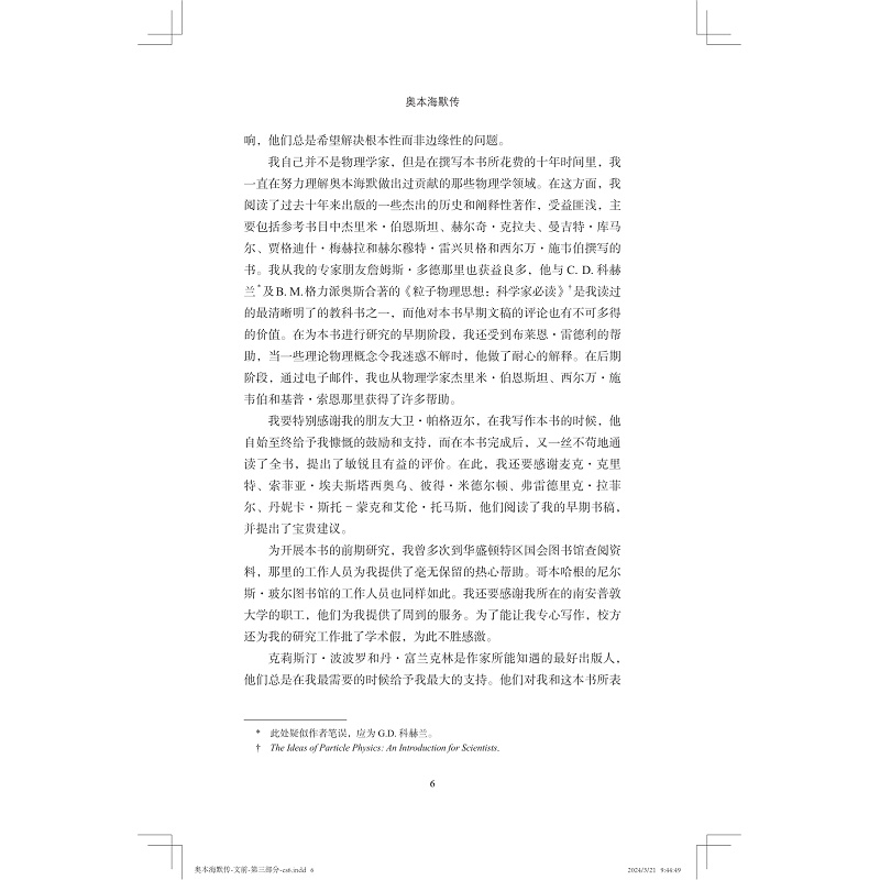 奥本海默传前言+目录_006.jpg