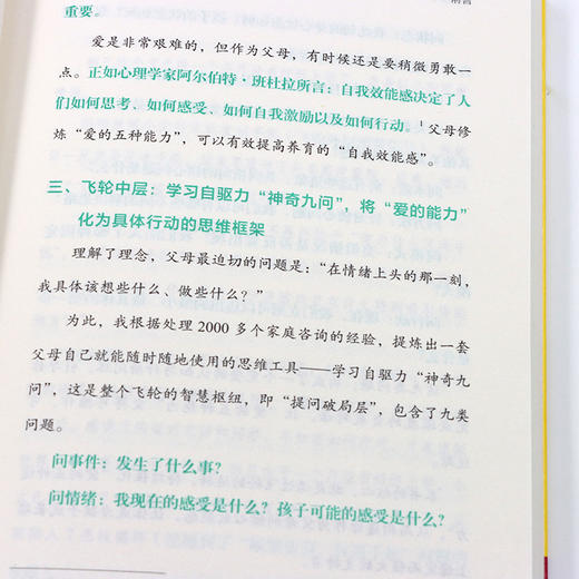 自驱型学习：让孩子远离拒学厌学的21件小事 商品图3
