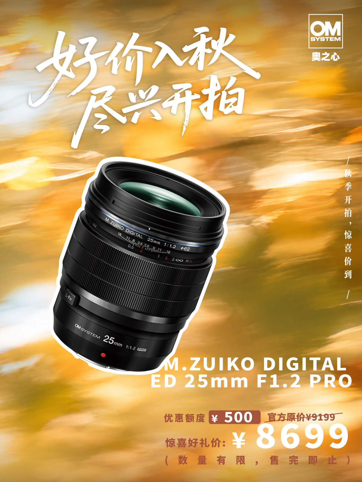 M.ZUIKO DIGITAL ED 25mm F 1.2 PRO 首选推荐镜头