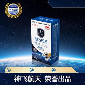 【10.20左右发货】【专业实验室调配】神飞航天 航天菌宝 益生元益生菌 3克*10条/盒