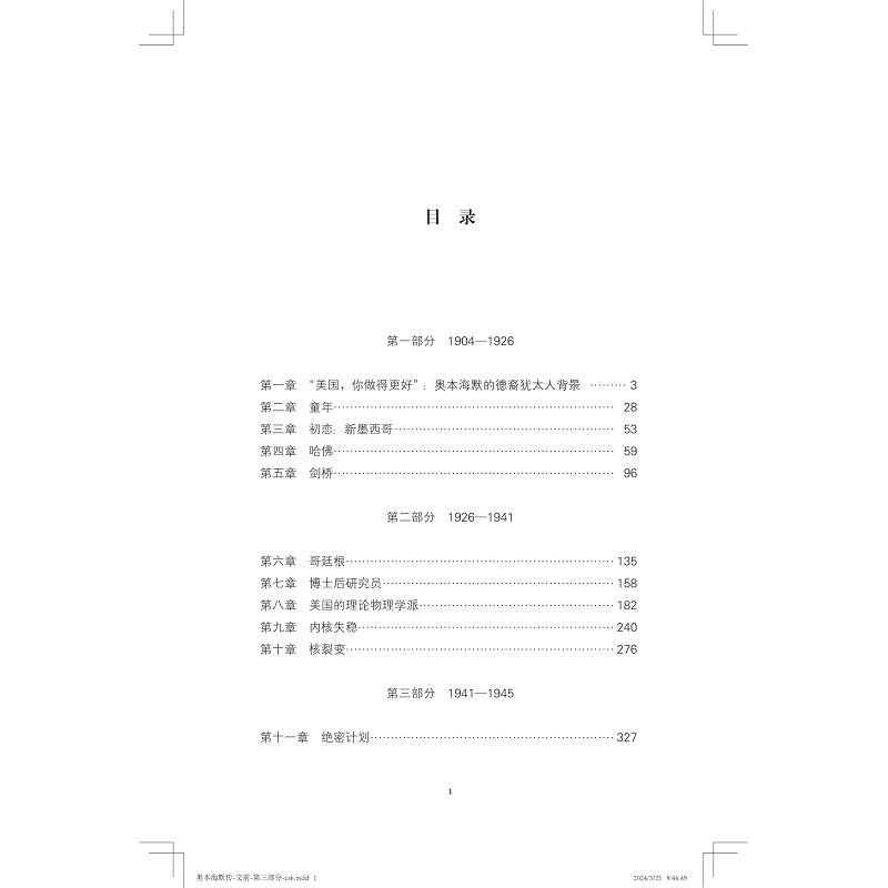 奥本海默传前言+目录_009.jpg