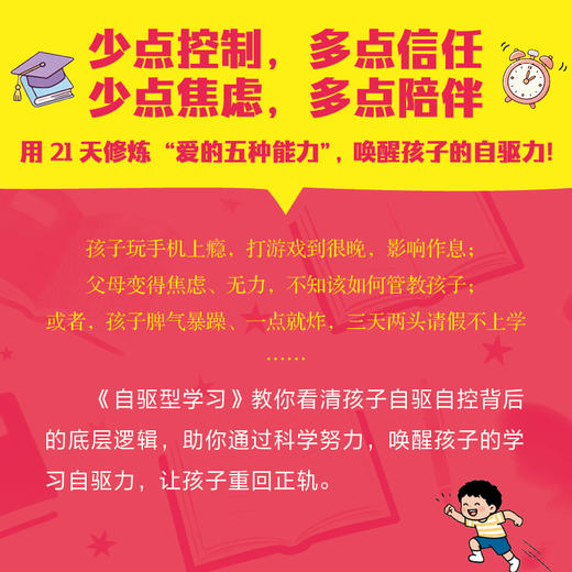 自驱型学习：让孩子远离拒学厌学的21件小事 商品图1