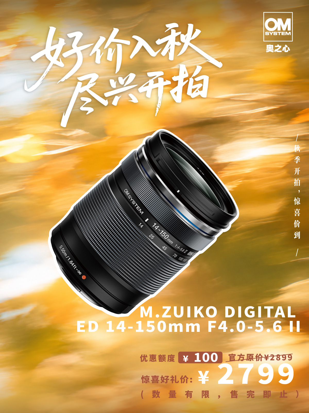 M.ZUIKO DIGITAL ED 14-150mm F4.0-5.6 II 镜头·轻量级装备 重量级体验