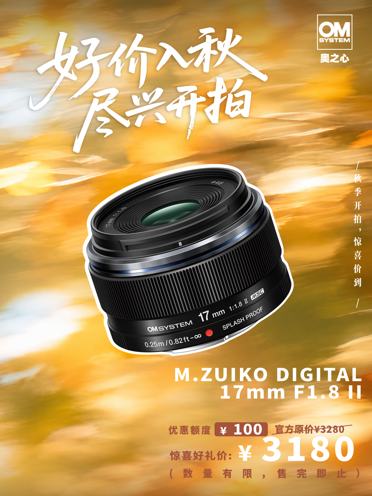 M.ZUIKO DIGITAL 17mm F1.8 II