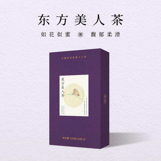 十月新茶：东方美人茶100g 如花似蜜的香气 甜醇顺滑 高山有机茶园（三联生活周刊出品） 商品图1