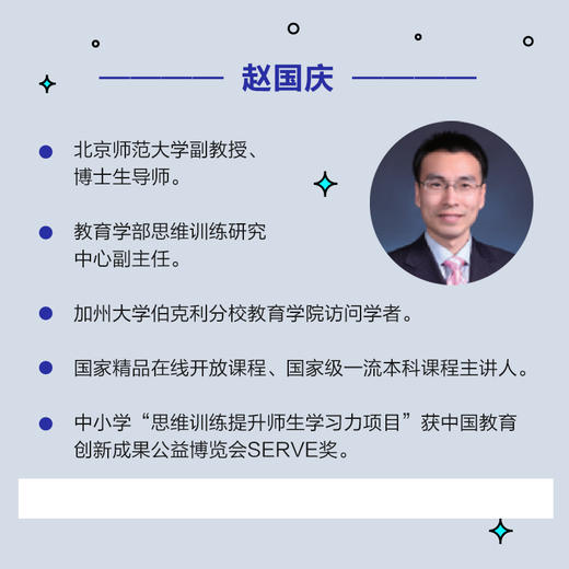 教学的再革命：数智化时代的思维教学 思维可视化专业人士赵国庆20年教研沉淀 商品图1