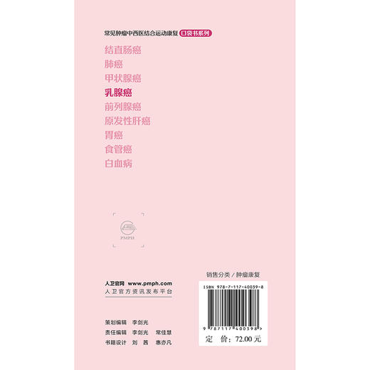 常见肿瘤中西医结合运动康复口袋书系列——乳腺癌 商品图2