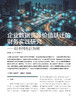 电子期刊-企业数据资源价值跃迁的财务实践研究——以中国电信为例 商品缩略图0