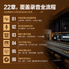 录音技术全书 第10版 录音技术基础入门专业音频录音指南录音混音母带杜比全景声现代音频技术音响师音乐制作人自学指南 商品缩略图3